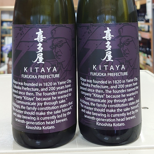 喜多屋-純米吟醸　山田錦